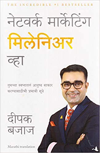 Be A Network Marketing Millionaire (Marathi)