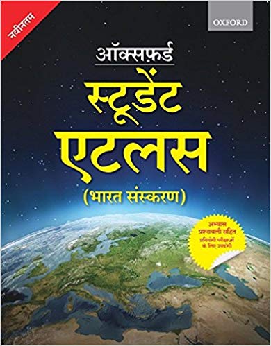 Oxford Student Atlas (Hindi) for Competitive Exams: Bharat Sanskaran (Hindi)