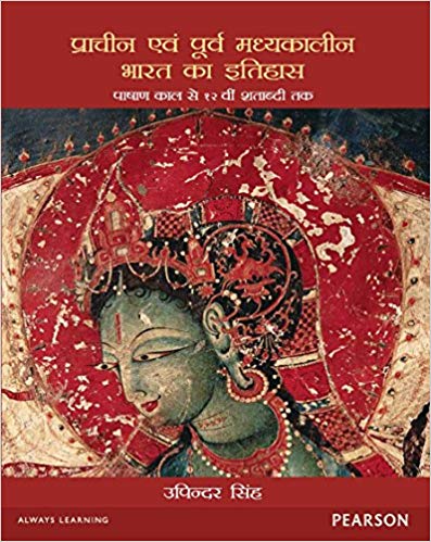 Prachin Evam Purv Madhyakalin Bharat Ka Itihaas (Hindi) PB