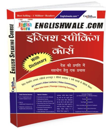 Englishwale.com English Speaking Course Book (Paperback)